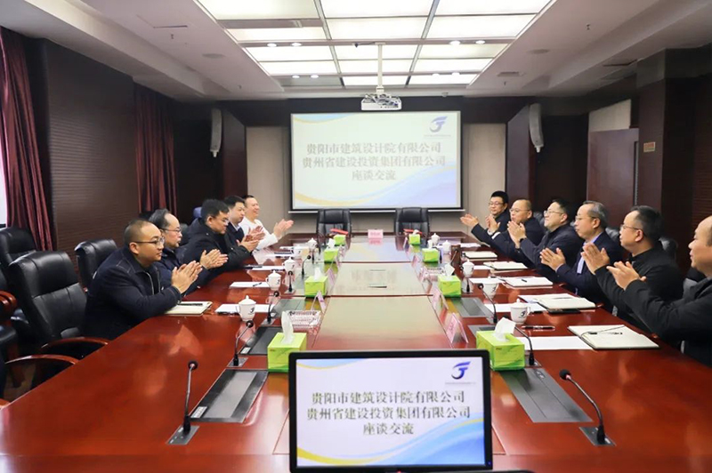 共筑未來|貴陽市建筑設計院與貴州建投集團簽訂戰略合作協議