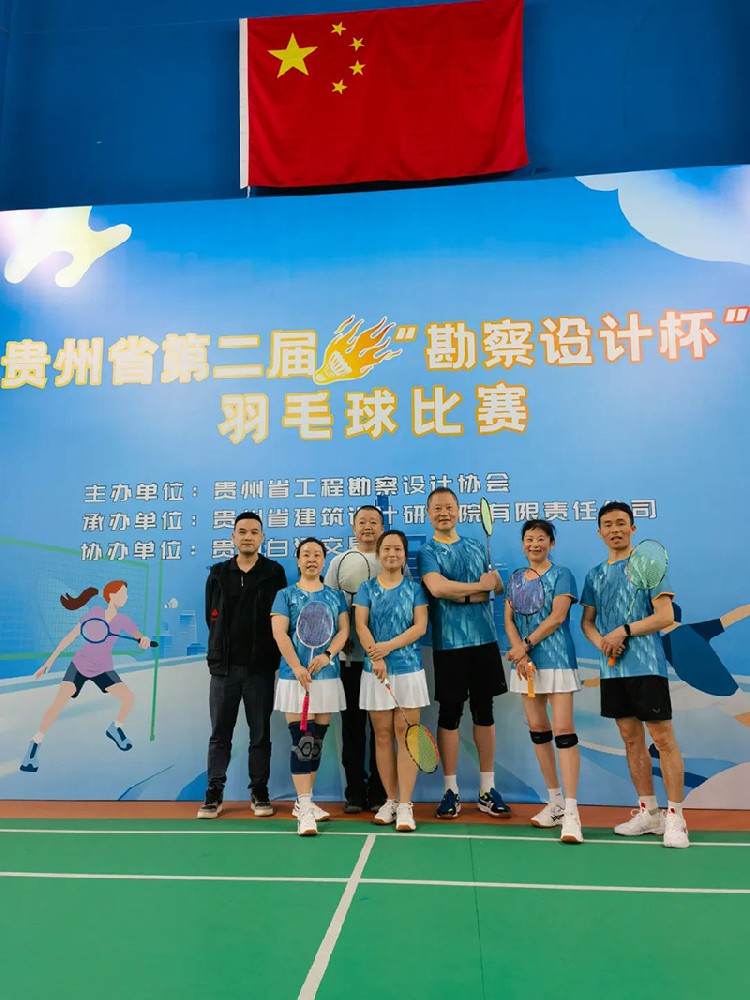 貴陽市建筑設計院羽毛球天團出征“勘察設計杯”羽毛球賽，戰績亮眼！